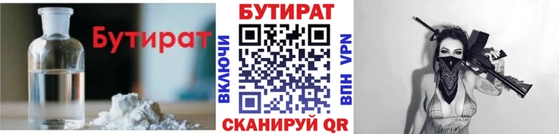 где купить наркотик  Калининск  БУТИРАТ Butirat 